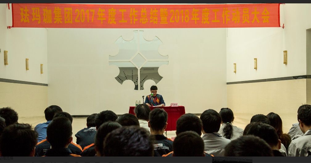 易碼噴碼機(jī)召開2018年全體員工動(dòng)員大會(huì)