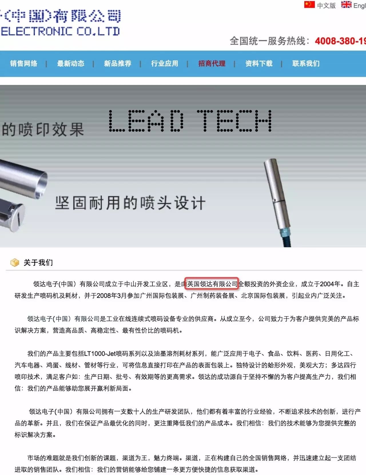 國產噴碼機廠商們,我們能否別給咱們中國制造丟臉?