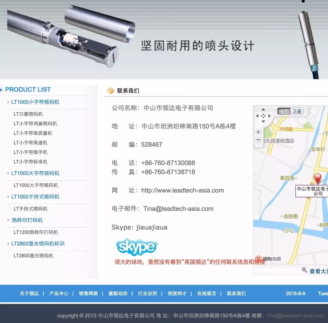 國產噴碼機廠商們,我們能否別給咱們中國制造丟臉?