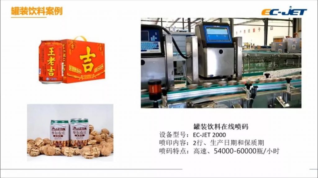 標(biāo)識技術(shù)為食品制造賦能--不同生產(chǎn)場景下噴碼機(jī)標(biāo)識技術(shù)應(yīng)用案例分享