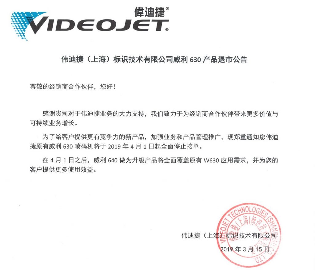 官宣一代神機退市，W630噴碼機后還有經(jīng)典嗎？